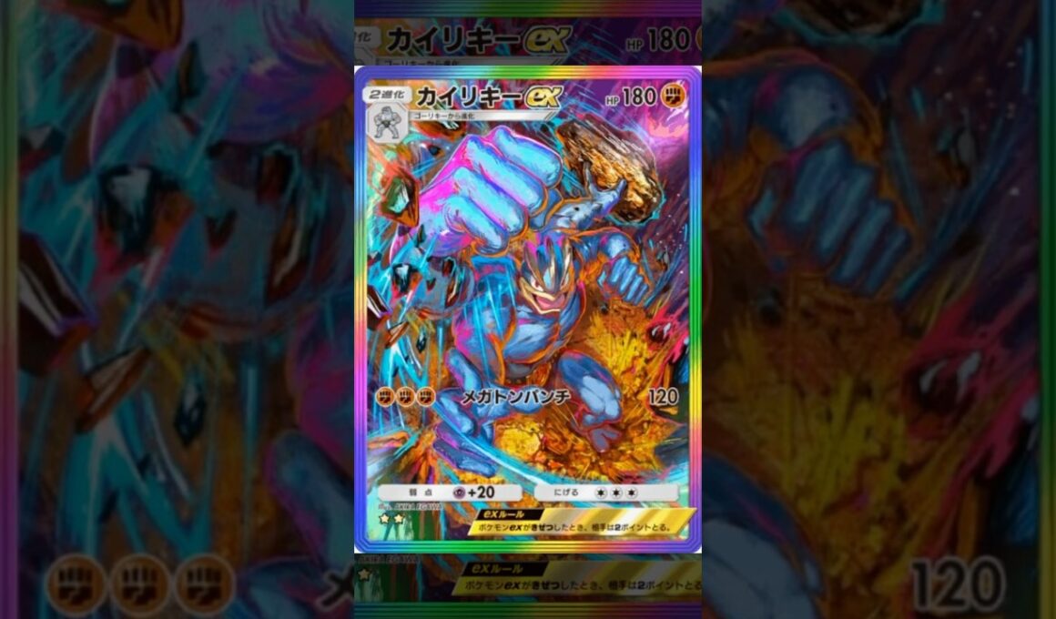 カイリキーexをカッコよく動かしてみた。#ポケポケ