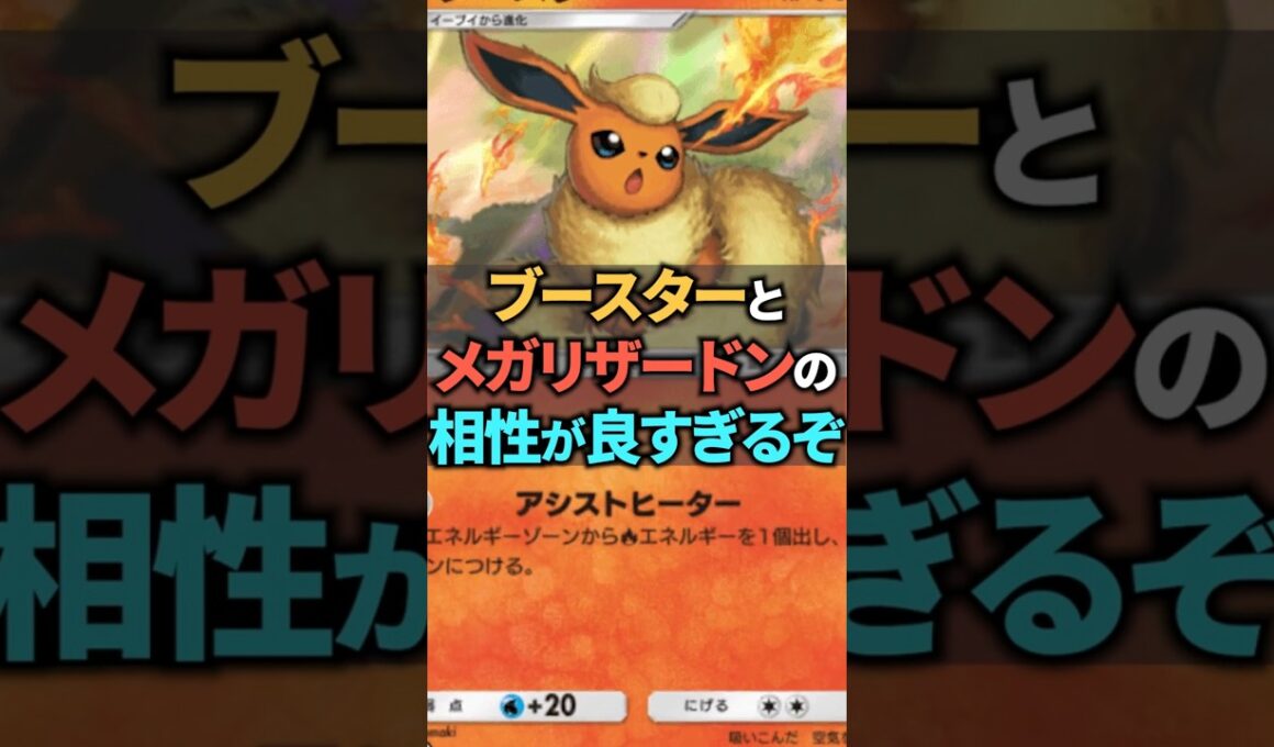 メインはメガリザードンYexではなくブースターexのデッキです。【ポケポケ】 #ポケポケ #shorts #デッキ紹介