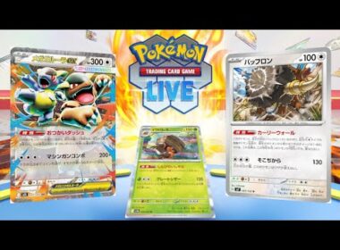 【ポケカ】ガルーラバッフロンの結論はイワパレスかもしれない【PTCGL】