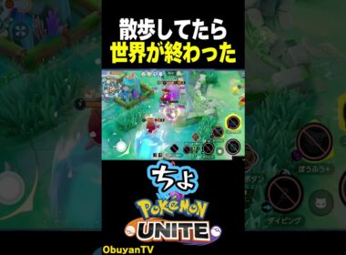 【悲報】ウッウ、0.1秒で蒸発  #ポケモン  #shorts