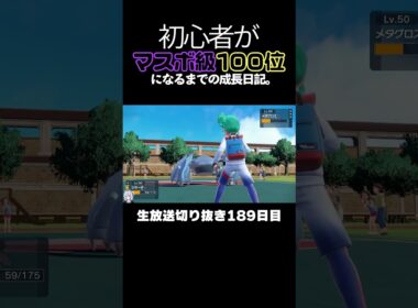 【ポケモンSVランクマ】ジラーチが強すぎる！環境ポケモンを全破壊。【初心者がマスターボール級100位になるまでの成長日記。生放送切り抜き】