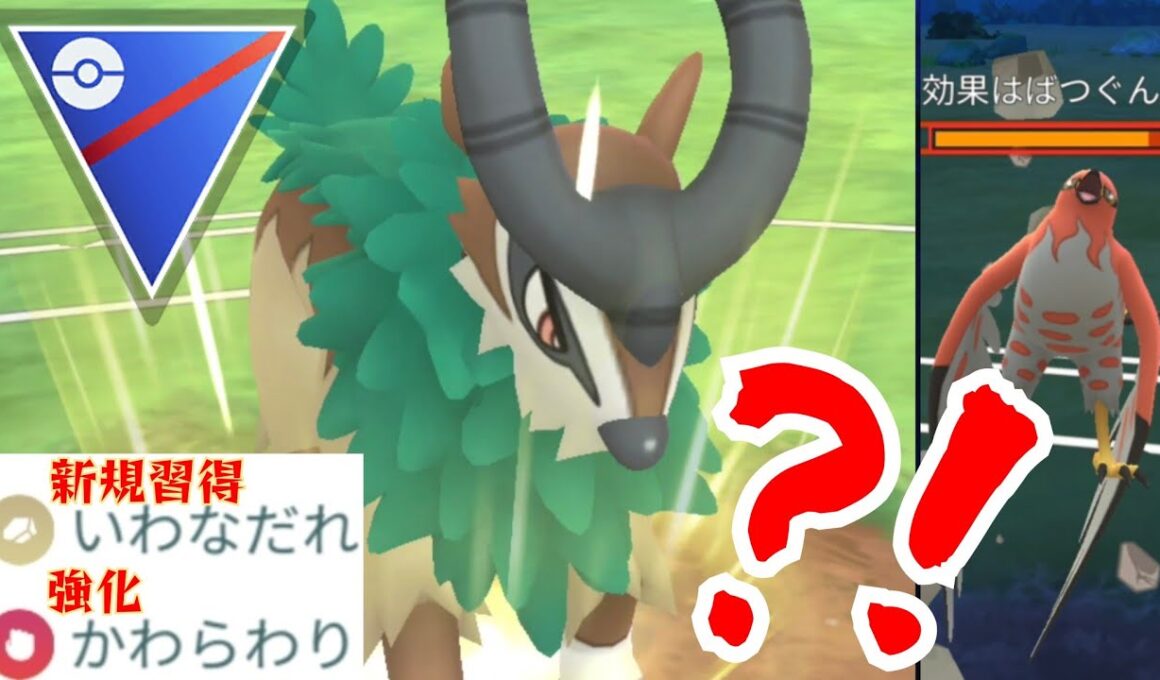 【翻弄】引き先で炎を釣り出して返り討ち？！めっちゃ強化されてたゴーゴートを試してみた結果！！【GBL】【スーパーリーグ】