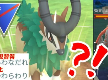 【翻弄】引き先で炎を釣り出して返り討ち？！めっちゃ強化されてたゴーゴートを試してみた結果！！【GBL】【スーパーリーグ】