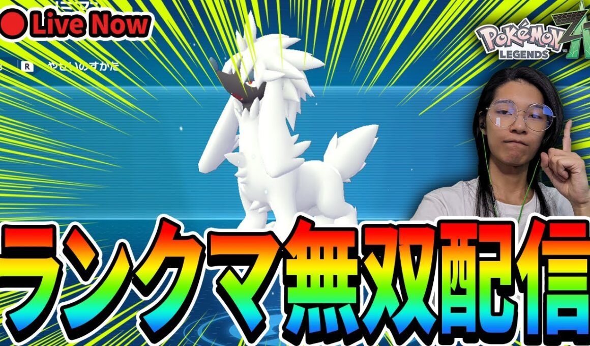 【レジェンズZA】最強トリミアンと100勝を目指す深夜の無双配信！【 ランクマッチ 実況 】#shorts