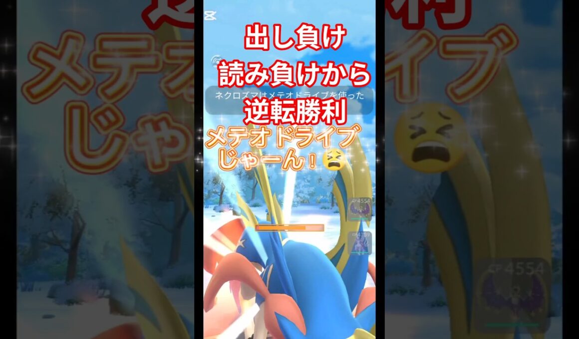 出し負け読み負けからの逆転勝利 #ポケモンgo #gbl #ルナアーラ #マスターリーグ