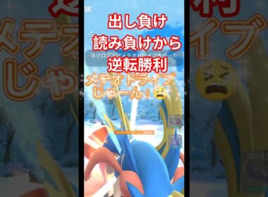 出し負け読み負けからの逆転勝利 #ポケモンgo #gbl #ルナアーラ #マスターリーグ