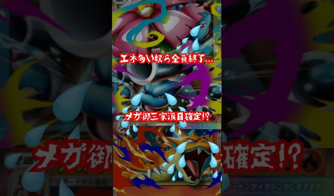 エネ多い奴ら全員終了！エネ増し害悪ムーランド＆アリアドスが最強すぎてメガ御三家が涙目確定！#shorts#pokemon#ポケモン #ポケポケ