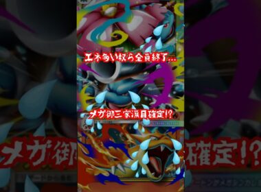 エネ多い奴ら全員終了！エネ増し害悪ムーランド＆アリアドスが最強すぎてメガ御三家が涙目確定！#shorts#pokemon#ポケモン #ポケポケ