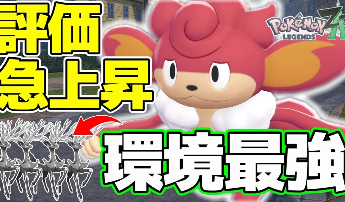 人気投票最下位からの大復権！バオッキーが環境にぶっ刺さりすぎててガチで最強ポケモンになるｗｗｗ【ポケモンZA】