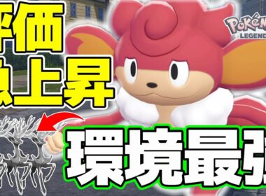 人気投票最下位からの大復権！バオッキーが環境にぶっ刺さりすぎててガチで最強ポケモンになるｗｗｗ【ポケモンZA】