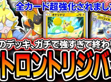 【緊急】ポケポケ、壊れる。。新環境の〝シトロントリジバコ〟があまりにも強くて絶句してしまう男。【ポケポケ/紅蓮ブレイズ】
