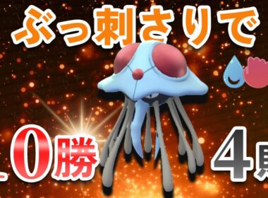 かけじくカップで爆勝ち！ドククラゲ初手パーティが出し負け少なくて良い感じ【ポケモンGO・GOバトルリーグ】