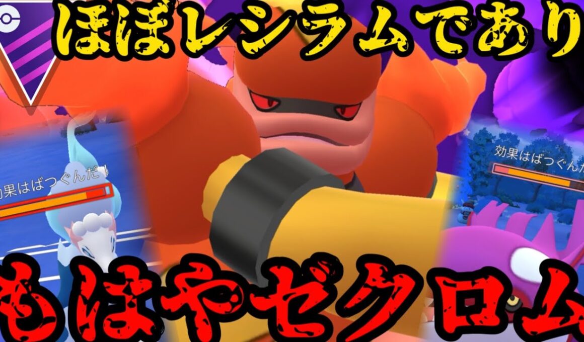 もはや伝説を超えたシャドウブーバーン【ポケモンGO】