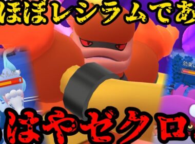 もはや伝説を超えたシャドウブーバーン【ポケモンGO】