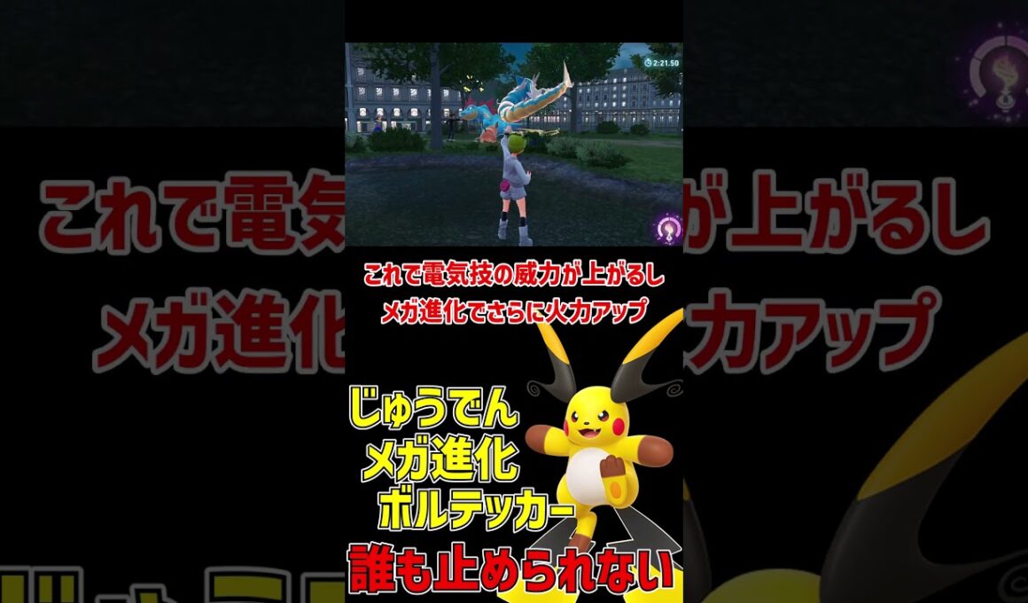 全員ワンパンできる メガライチュウX