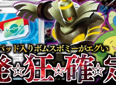 【え？】1枚で『ヨノワール』持ってくるのはズルい！！『ポケパッド』の登場でボムスボミーが鬼強化されました！！！【vsリザードン・サーフゴー】