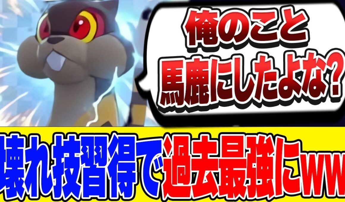 おい、ミルホッグが冗談抜きで過去最強なんだけど…【ポケモンZA　dlc】