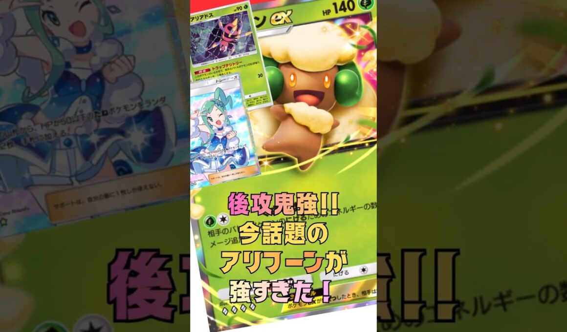 エルフーンアリアドスはやっぱり強いのか?#shorts #ポケモンカード #ポケポケ #ポケカ #pokemon