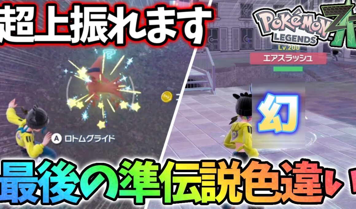 【豪運】遂に色違いビリジオンが出て準伝説コンプリートしました!!【レジェンズZA】