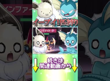 ポケモンZAイーブイ1匹縛り　メガタイレーツに対抗する唯一の手段'(?)【ポケモンレジェンズZA】【ゆっくり実況】
