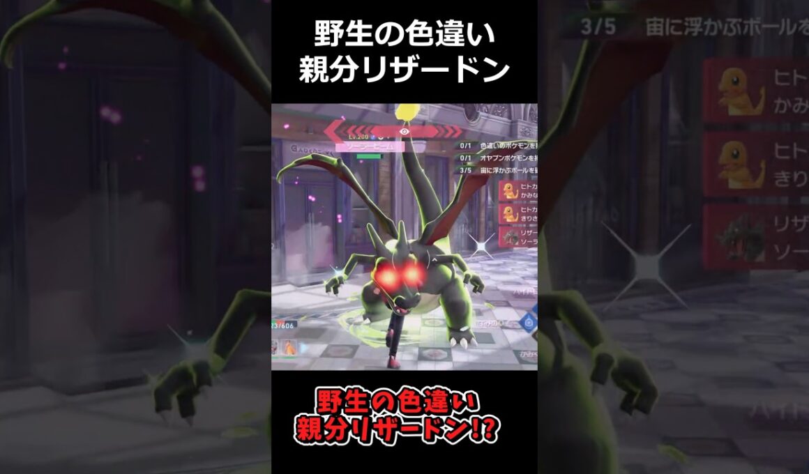野生の色違い親分リザードン!?御三家炎タイプポケモン集合の異次元ミアレシティ #ポケモンレジェンズZA  #shorts #switch2 #M次元ラッシュ