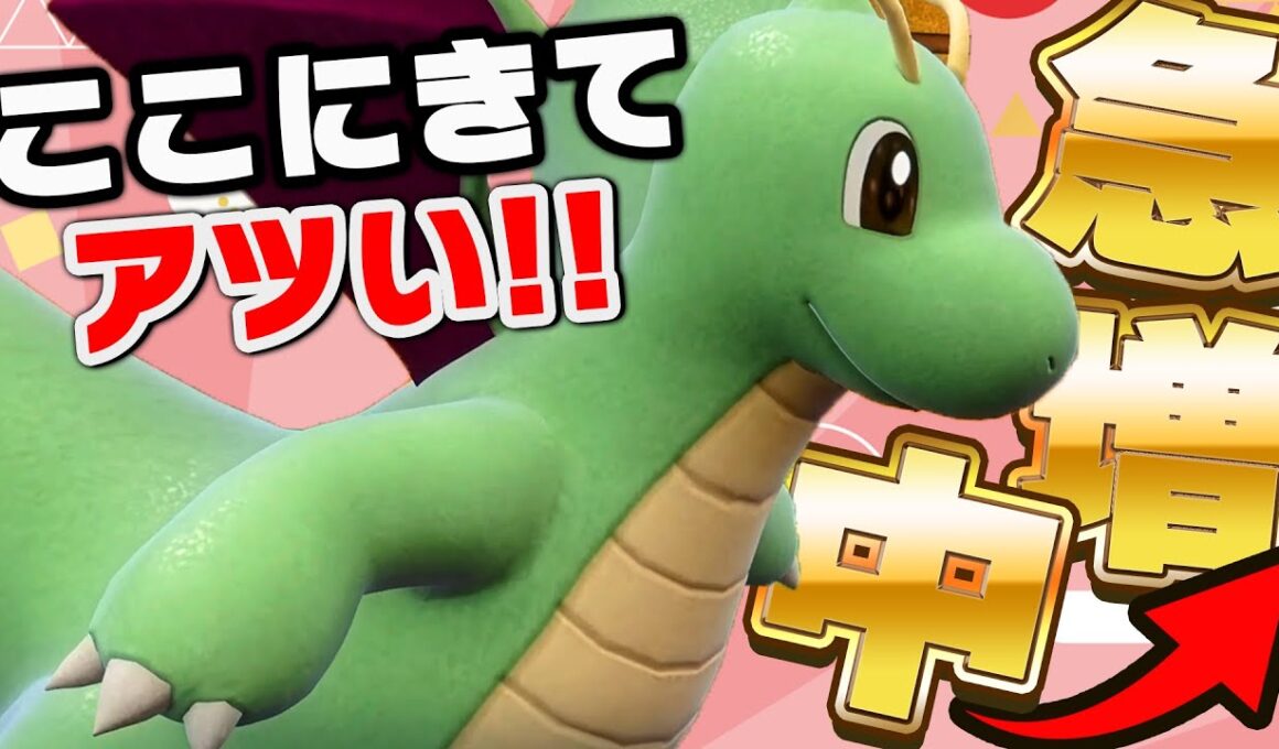 【爆増】なぜ今カイリュー？SV元祖最強ポケモンが突如ランクマで暴れてます【ポケモンSV】