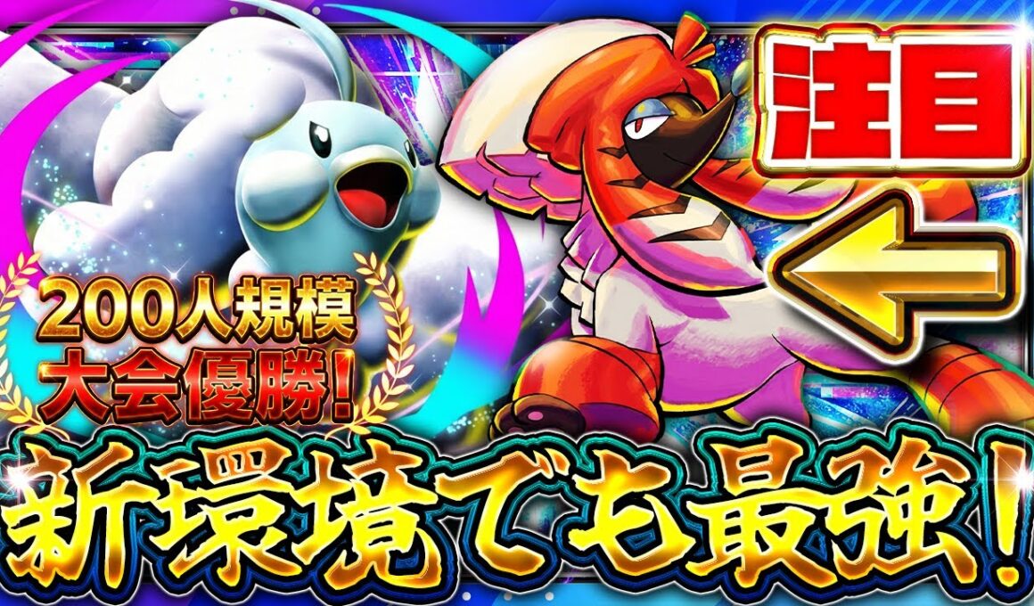 【ポケポケ】新生メガチルタリスデッキが優勝！トリミアン採用最強デッキレシピ解説【紅蓮ブレイズ】