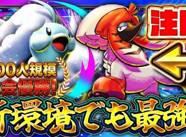 【ポケポケ】新生メガチルタリスデッキが優勝！トリミアン採用最強デッキレシピ解説【紅蓮ブレイズ】