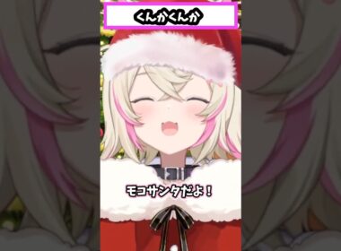 くんかくんかするモココ【ホロライブEN切り抜き】#hololiveen #フワモコ #fuwamoco