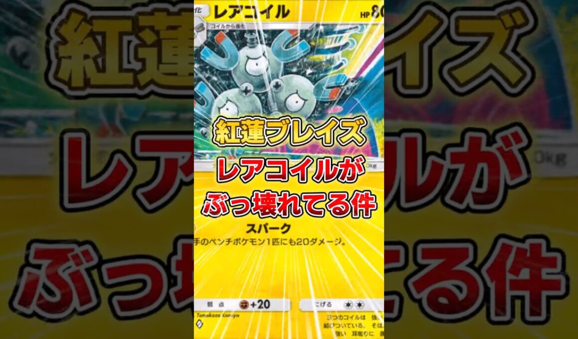【ポケポケ】メガシンカ前に全破壊！新登場のレアコイルがぶっ壊れてる件！【デッキ紹介】 #ポケポケ #ポケモン #ポケカ