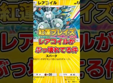 【ポケポケ】メガシンカ前に全破壊！新登場のレアコイルがぶっ壊れてる件！【デッキ紹介】 #ポケポケ #ポケモン #ポケカ