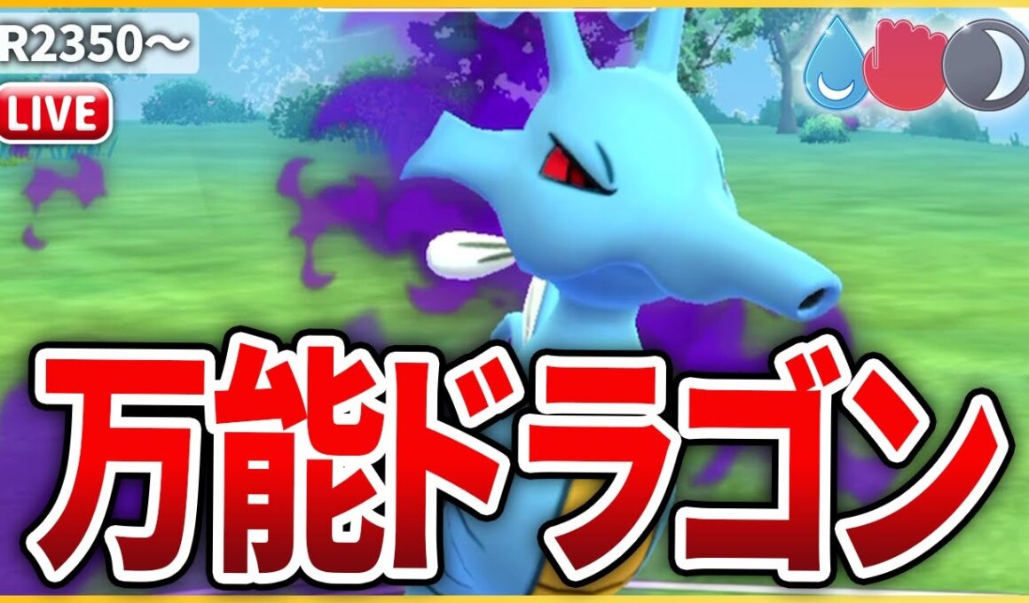 【かけじくカップ】弱点少なく万能に動ける「Sキングドラ」使ってみる！