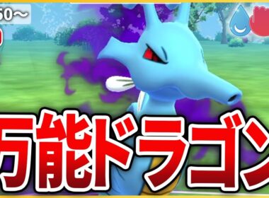 【かけじくカップ】弱点少なく万能に動ける「Sキングドラ」使ってみる！
