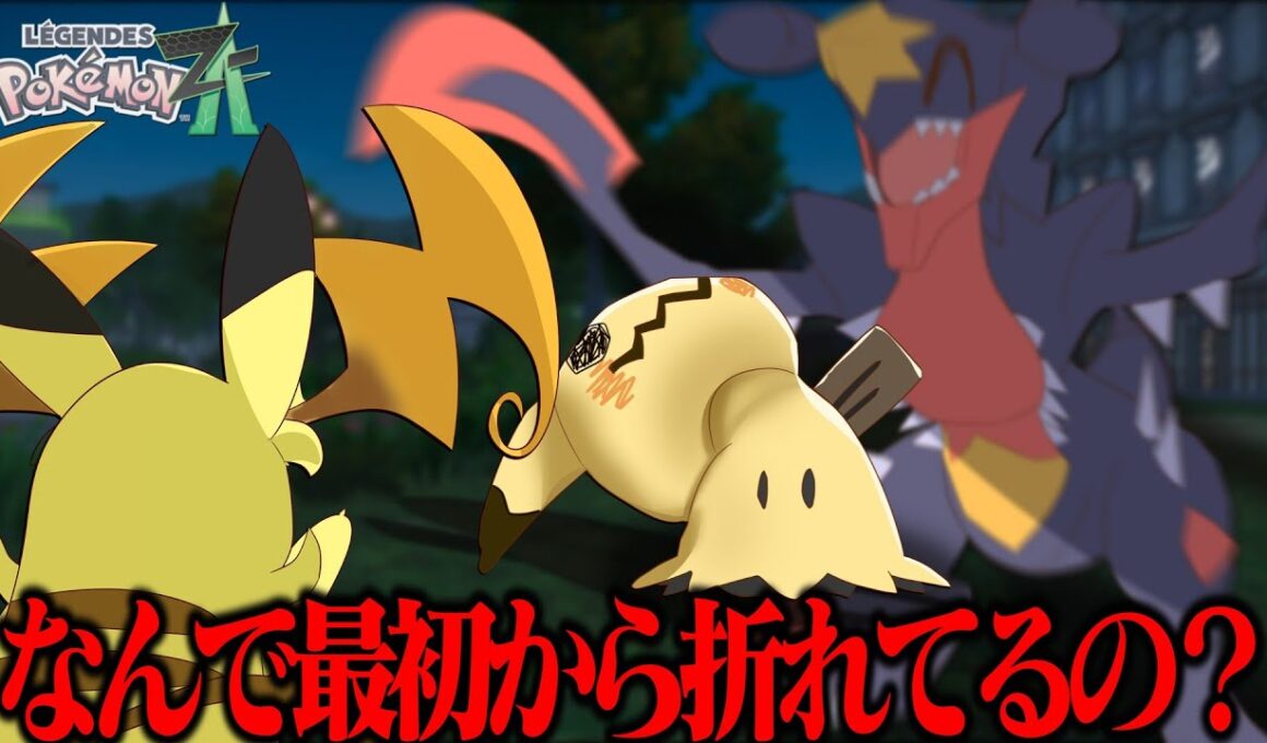 なぜかヤバいバグがあるポケモン、ミミッキュ【ポケモンZA】【ゆっくり実況】