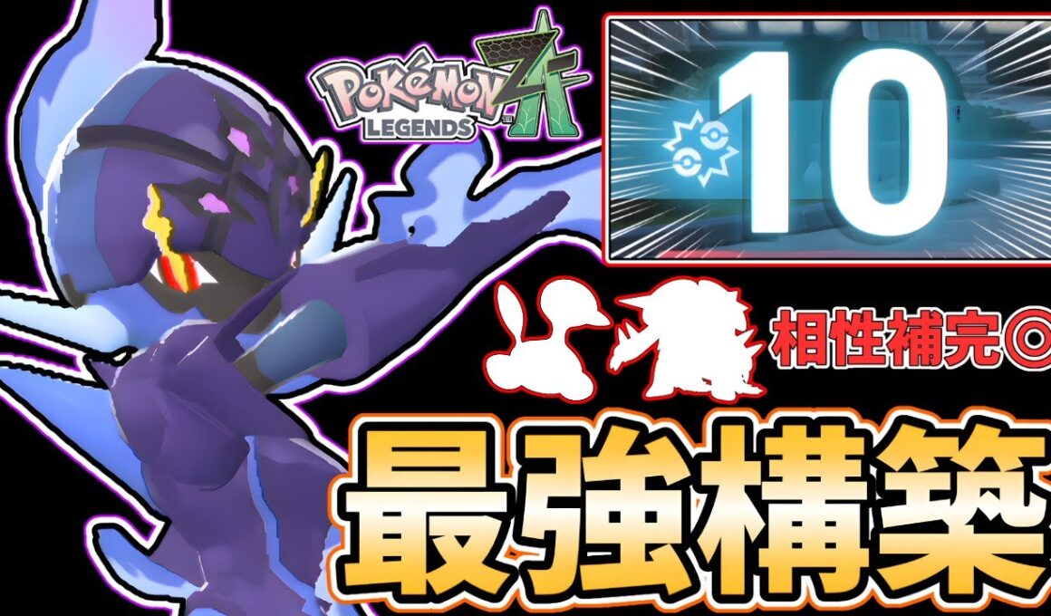 【ポケモンZA】「ソウブレイズ軸」の結論構築！○○と"神の相性補完"を誇る『ソウブレイズ』の育成論、立ち回りを徹底解説します！  #メガ次元ラッシュ