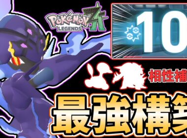 【ポケモンZA】「ソウブレイズ軸」の結論構築！○○と"神の相性補完"を誇る『ソウブレイズ』の育成論、立ち回りを徹底解説します！  #メガ次元ラッシュ