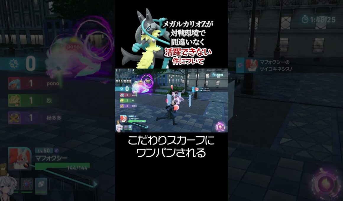 メガルカリオZが対戦環境で間違いなく活躍できない件について。【ポケモンZA DLC M次元ラッシュ】
