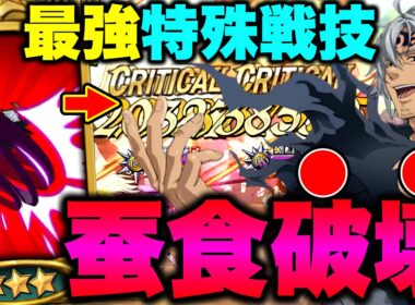 エグイダメージが出る最強特殊戦技復活！？過去最強フェスエスタで環境をぶっ壊す！【グラクロ】【七つの大罪グランドクロス】
