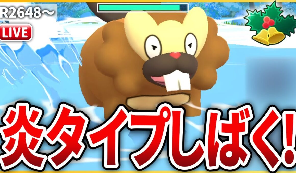 【ホリデーカップSL】調子乗ってる焼き尽くす族を「ビーダル」でしばく！