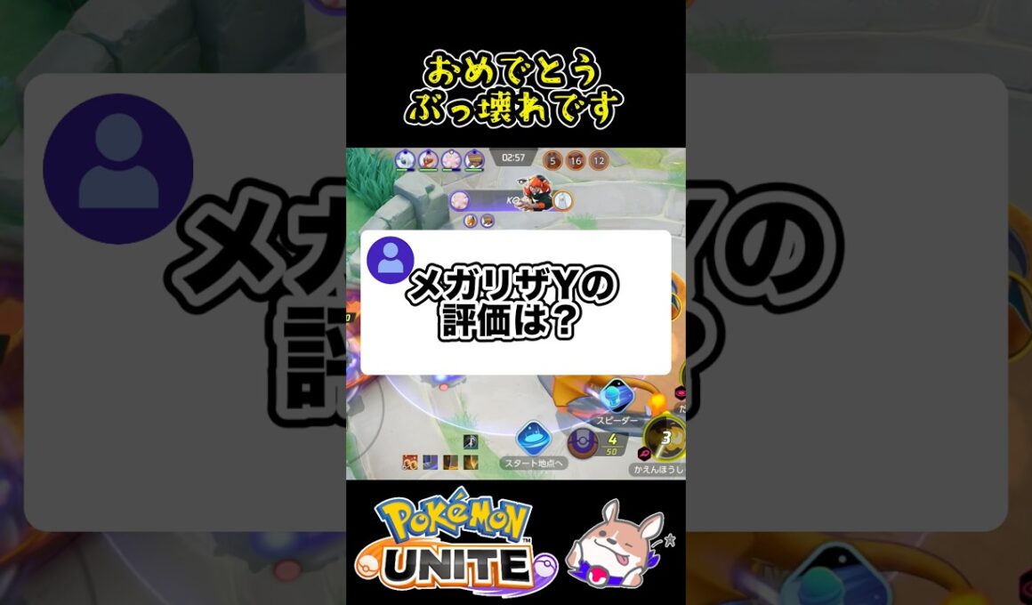 【実装】メガリザードンY初日の感想【ポケモンユナイト】#ポケモンユナイト#店長すぐ