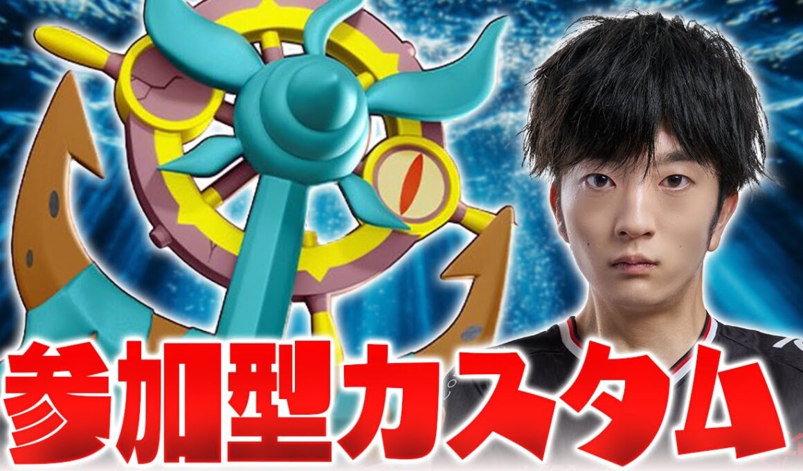 🔴参加型カスタム　ダダリンを完全理解する【ポケモンユナイト】