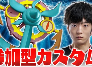 🔴参加型カスタム　ダダリンを完全理解する【ポケモンユナイト】