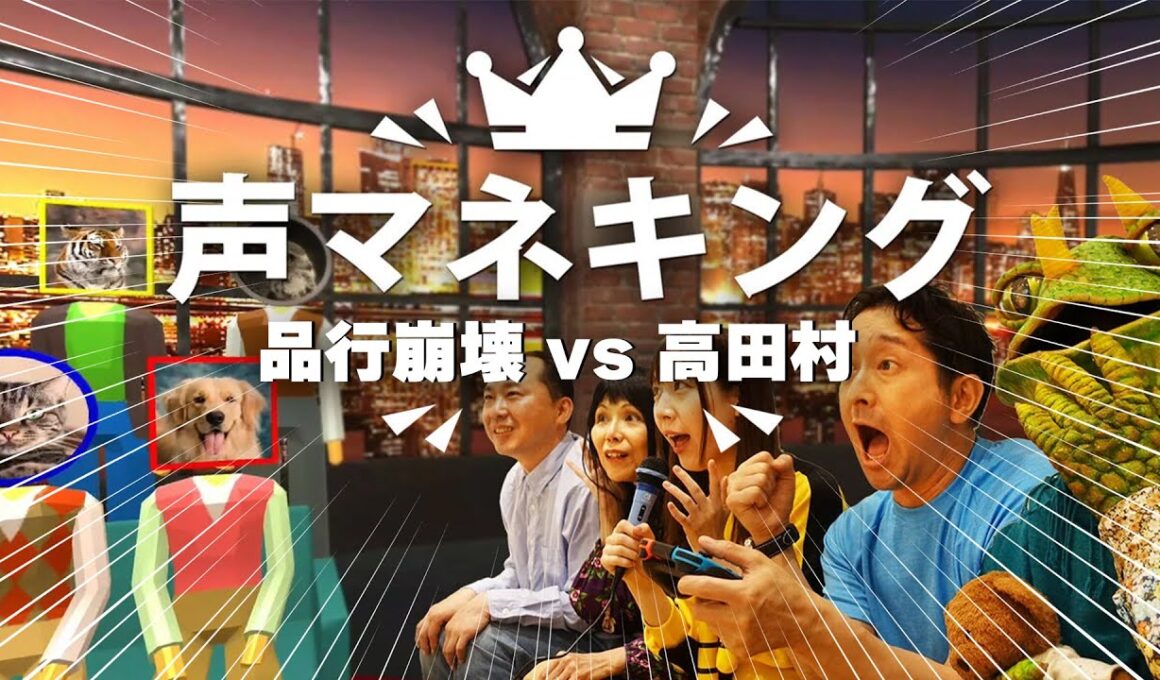 12/22【声真似キング】#村事変　高田村代表　プテラたかはし視点