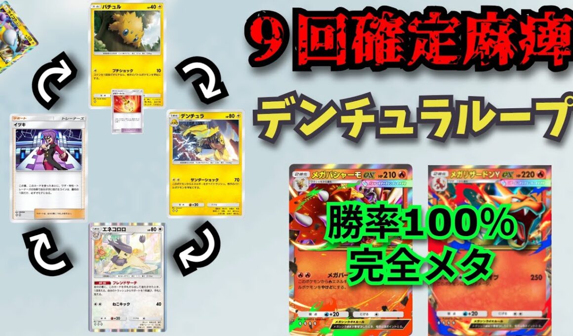 ９回連続麻痺で相手に何もさせない「デンチュラループ」対バシャーモ勝率100％叩き出すポケポケ史上一番の害悪最強デッキが完成してしまう…【ポケポケ対戦】