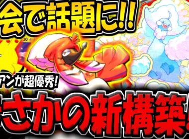 【ポケポケ】海外大会で超話題に！トリミアン採用の"最新型メガチルタリスexデッキ"が強すぎる件【ポケカポケット】