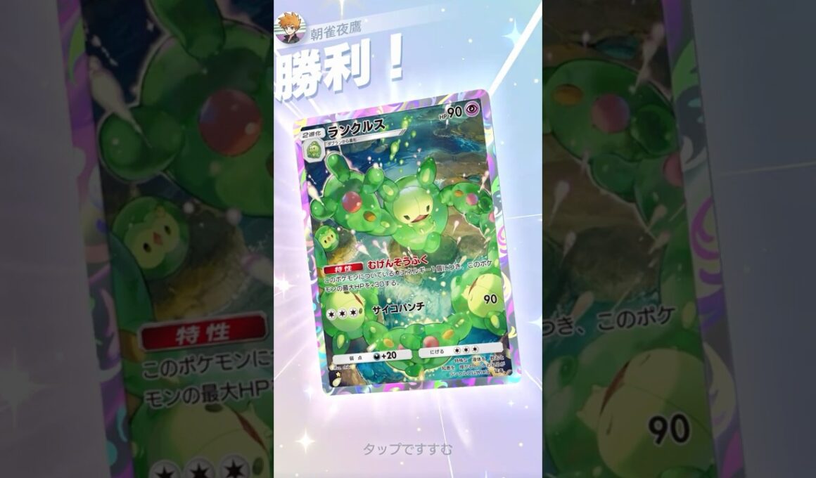 攻撃力１１０以下は人権ない #ポケポケ#PTCGP#ランクルス#サーナイト#イエッサン