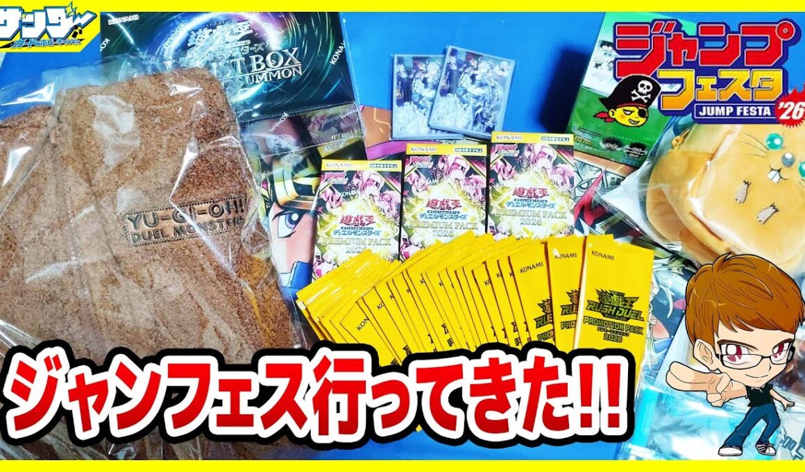 【#遊戯王】ジャンフェス'26行ってきた！！獲得品紹介！！【#ラッシュデュエル】
