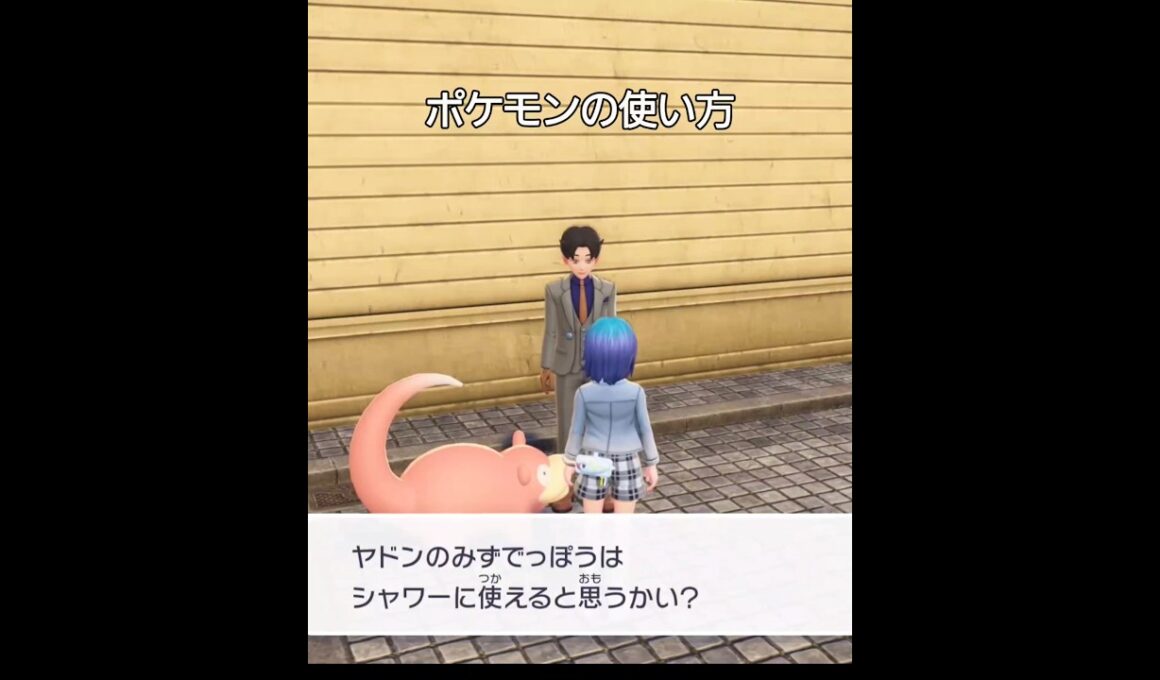 ポケモンの使い方🚿　#ポケモンza #ヤドン #10万ボルト