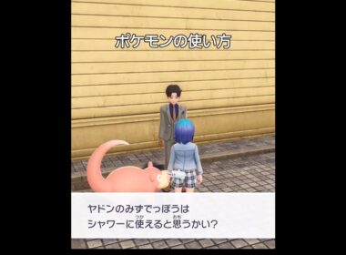 ポケモンの使い方🚿　#ポケモンza #ヤドン #10万ボルト