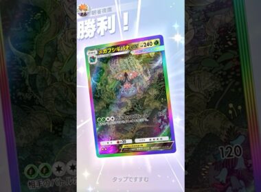 毒針採用W毒殺メガフシギバナ #ポケポケ#PTCGP#フシギバナ#ウツロイド#